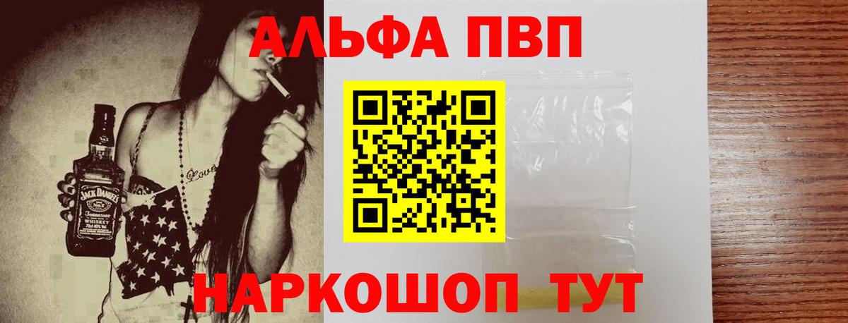 A-PVP крисы CK  APVP Crystall  Дивногорск  Alpha-PVP  A PVP Соль  цены   Вход с VPN 
