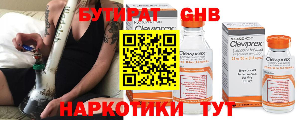 Бутират 99% Дивногорск