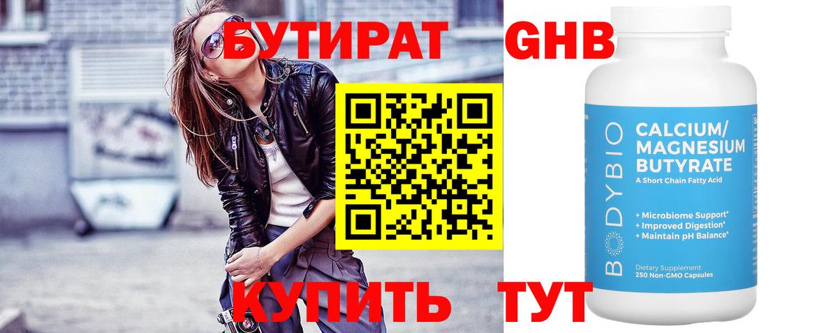 БУТИРАТ  Бутират буратино  Вход с VPN  Дивногорск 