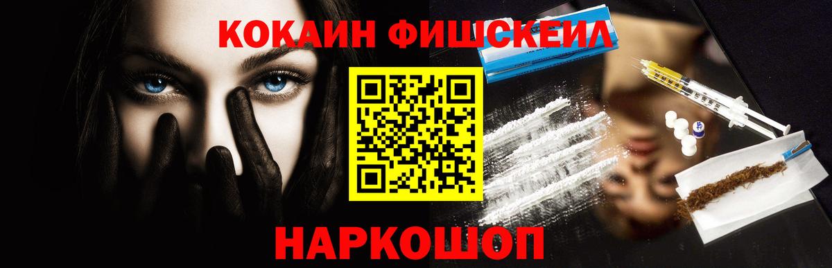 Дивногорск  COCAIN  COCAIN FishScale  Вход с VPN  COCAIN Fish Scale 