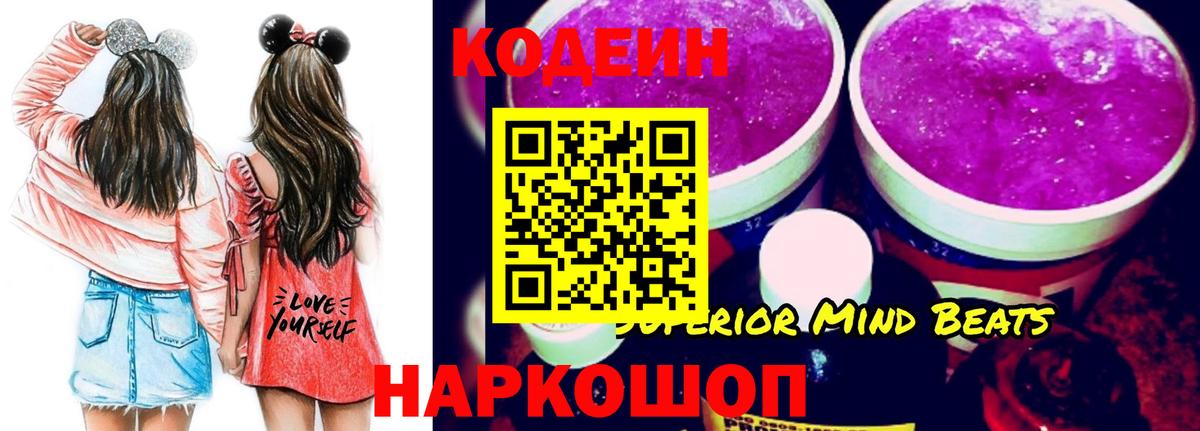Codein Purple Drank  Вход с VPN  Дивногорск 