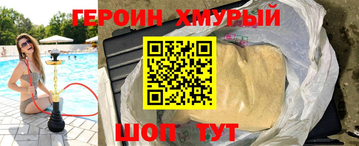 Героин гречка Дивногорск