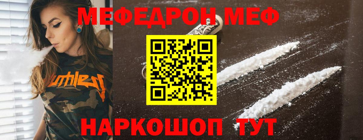 Меф мяу мяу  Дивногорск