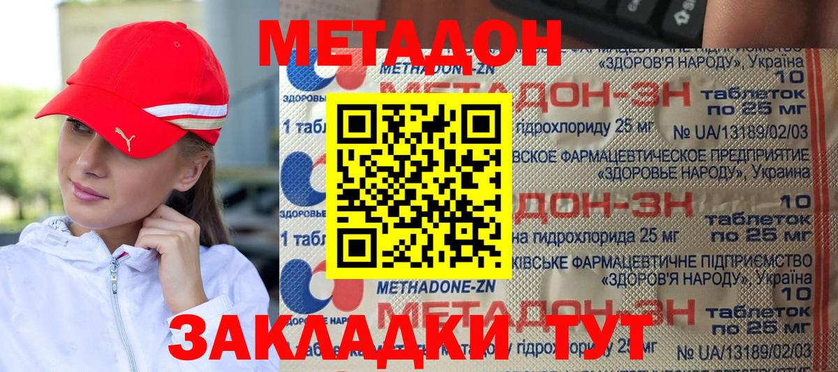 Метадон кристалл Дивногорск