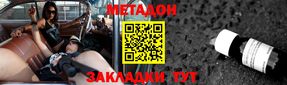 Дивногорск  Метадон VHQ  Вход с VPN 